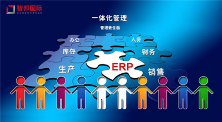 智邦國際工業企業ERP軟件 零零后管理者的信息咨詢服務新視角